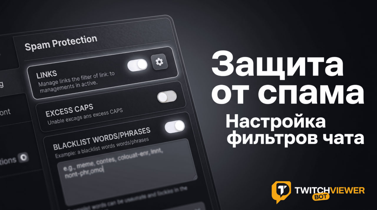 Настройка фильтров чата